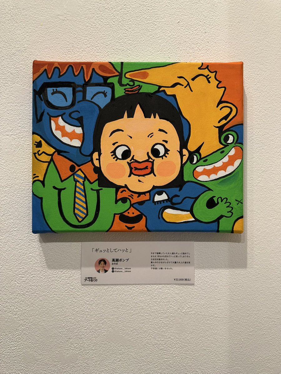 若手芸人アートまつり 16:00〜17:00似顔絵企画担当芸人は 高瀬ポンプ