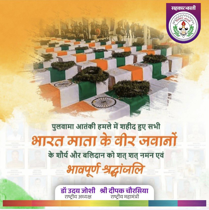 14 फरवरी 2019 – वह काला दिन जब पुलवामा में हमारे 40+ वीर जवानों ने मातृभूमि की रक्षा करते हुए सर्वोच्च बलिदान दिया। हम उनके साहस, समर्पण और बलिदान को सदैव नमन करते हैं। राष्ट्र उनके ऋण को कभी नहीं भूल सकता। #PulwamaAttack #SaluteToMartyrs #IndianArmy
