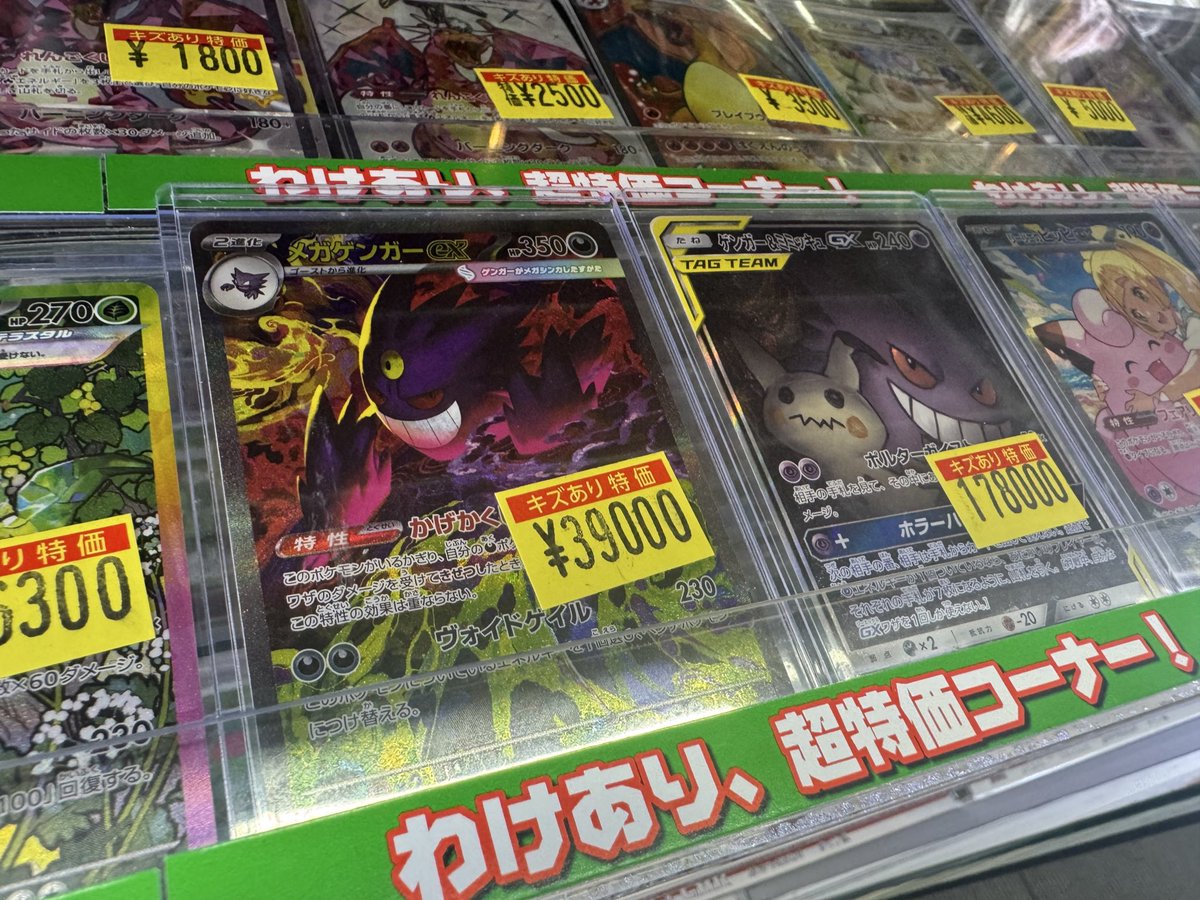 MゲンガーexのSAR傷ありのものを買い取らせて頂きました👻