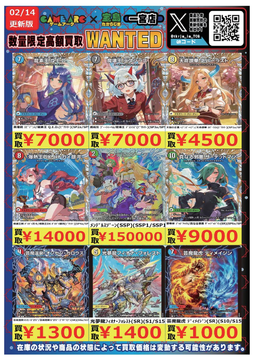 こちらの高価買取停止中です。 #デュエルマスターズ
