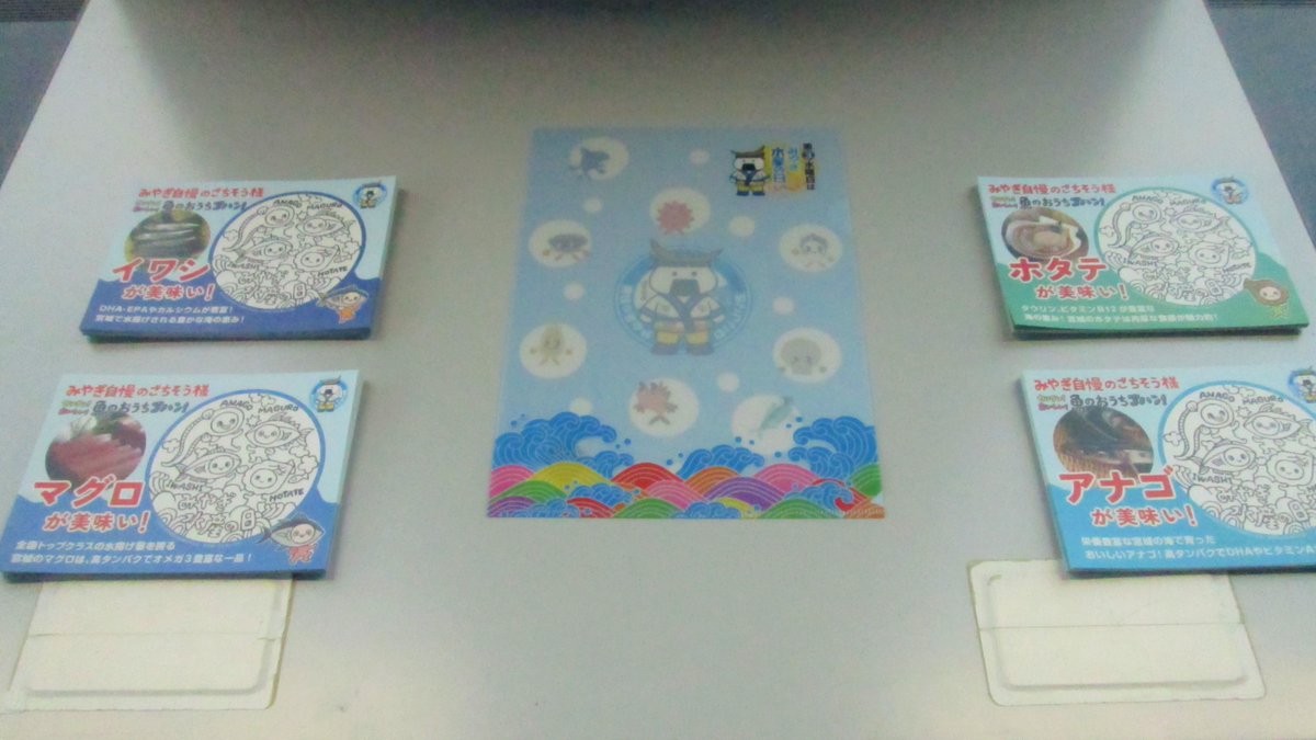 当館では、県の行政に関する情報や「宮城」に関する情報を、1階エントランスにて発信しています。
現在は、水産林政部水産業振興課の『毎月第３水曜日は「みやぎ水産の日！」展』を２月２７日（金）まで開催しています。是非、御覧ください。