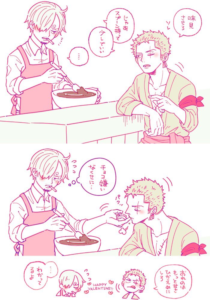 バレンタインゾサ💘