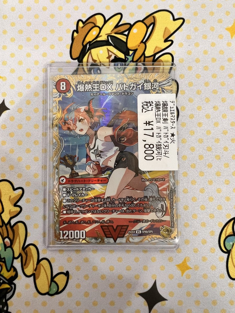⚡️デュエマ情報⚡️ 新弾収録の金トレの買取をさせていただきました