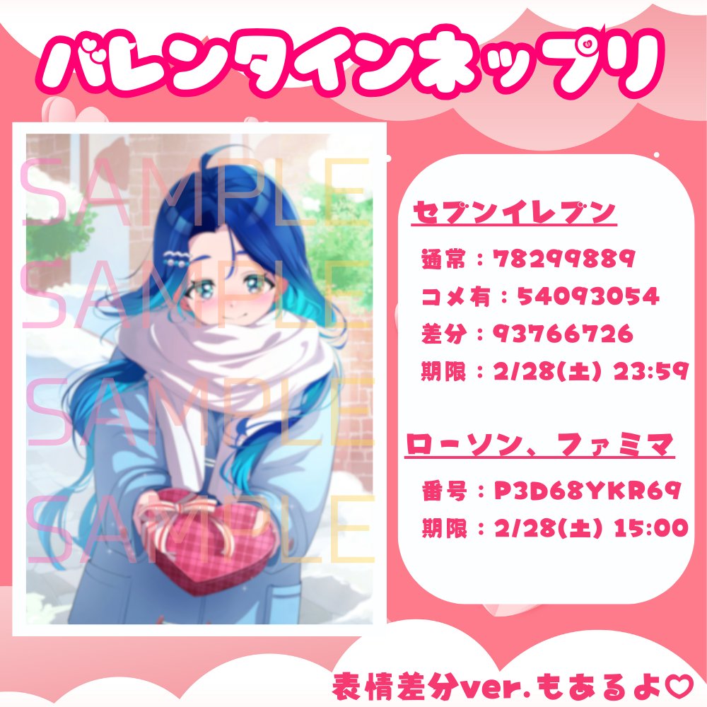 – ̗̀  *💖バレンタインネップリのお知らせ🍫* ̖́- 

お待たせしました！
バレンタイン特別ネップリです♡♡♡

今回は

・通常ver.
・通常版コメント付ver.
・笑顔差分ver.

の３種類でご用意✨

お迎えしてくれた方は
#うきぎゆらら でぜひ報告してください！！