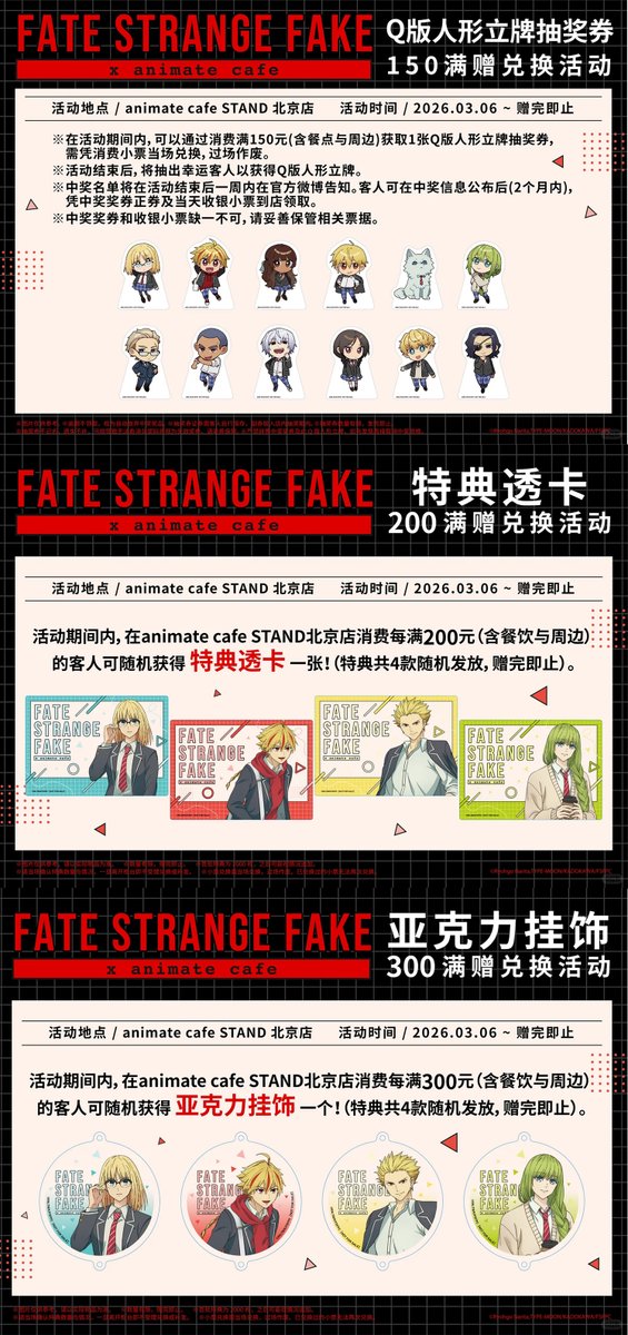 Fate/strange Fake × animate cafe」in animate cafe STAND 3月4日-4月