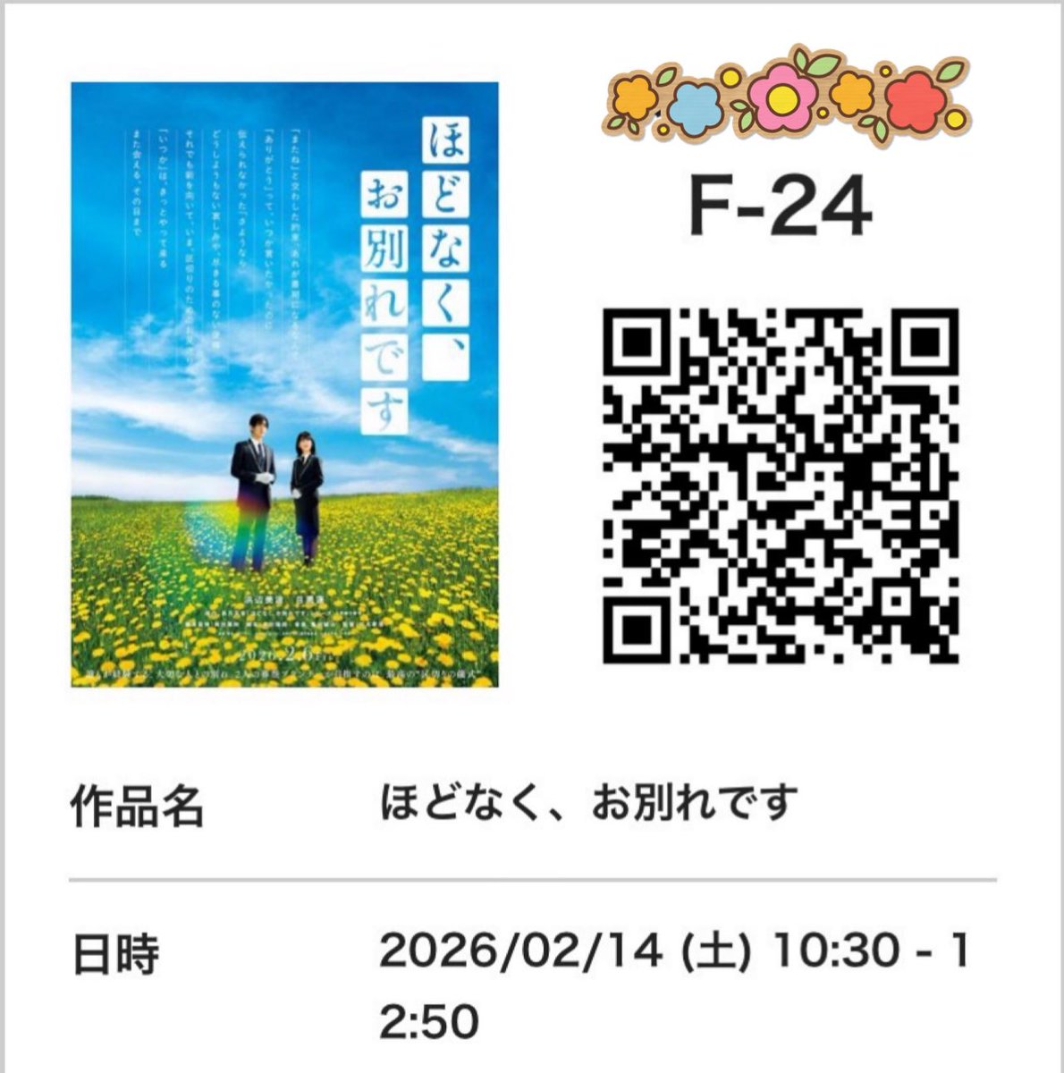 miiaaaa_llq's tweet photo. 今日は「ほどなく、お別れです」を観に行ってきた〜🎬🍿
夏におばあちゃんが亡くなったばかりなのもあって色々思い出してめっちゃ泣いてしまった(´•̥﹏•̥`)
いい映画でした✨ https://t.co/RiTVLeSuYH