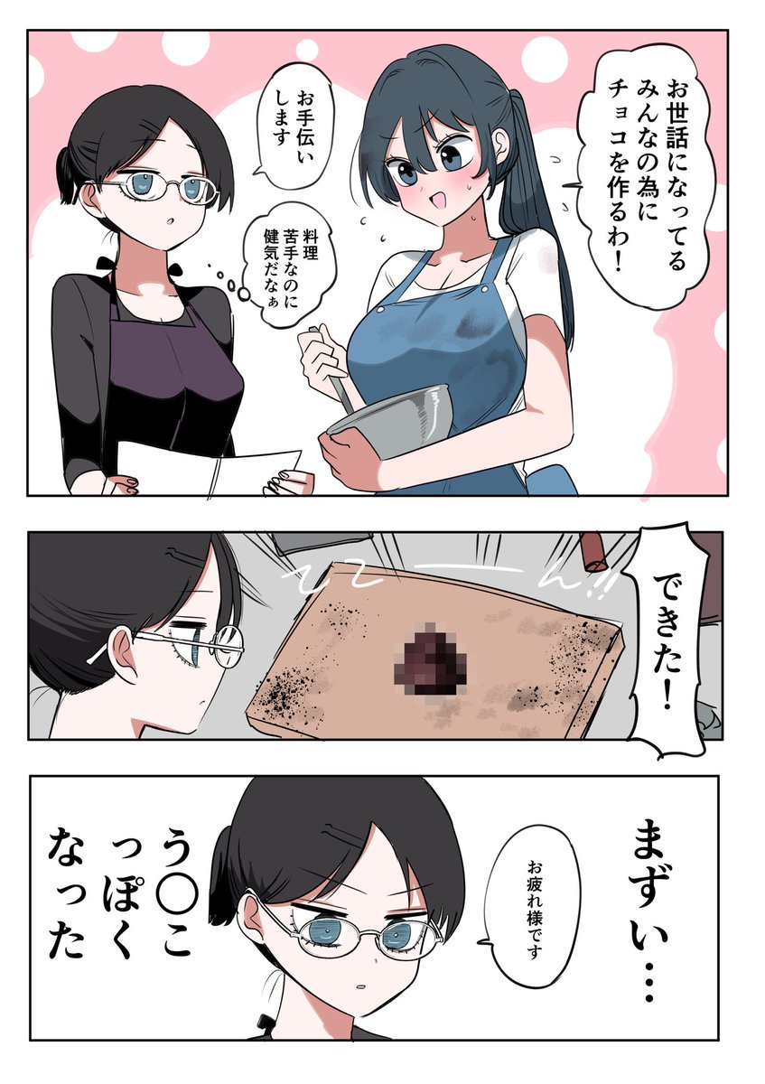 社長と酒と星 バレンタイン 