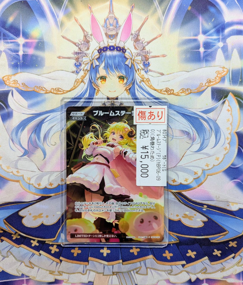 ホロカ #ホロカ活 #嵐日本橋入荷情 ブルームステージプロモ入荷しま