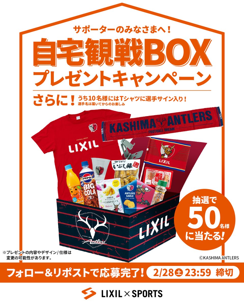 鹿島を全力応援！📣📷✨ 選手の皆さんの最高のプレーが見たい！悔いの
