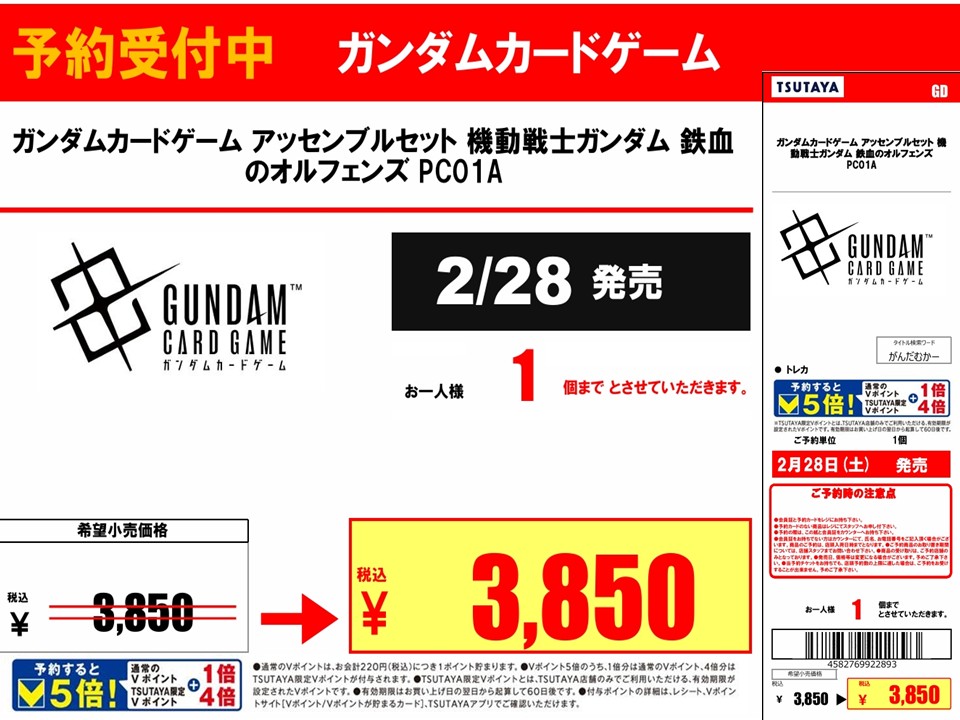 トレカ予約情報】 #ガンダムカードゲーム アッセンブルセット「機動