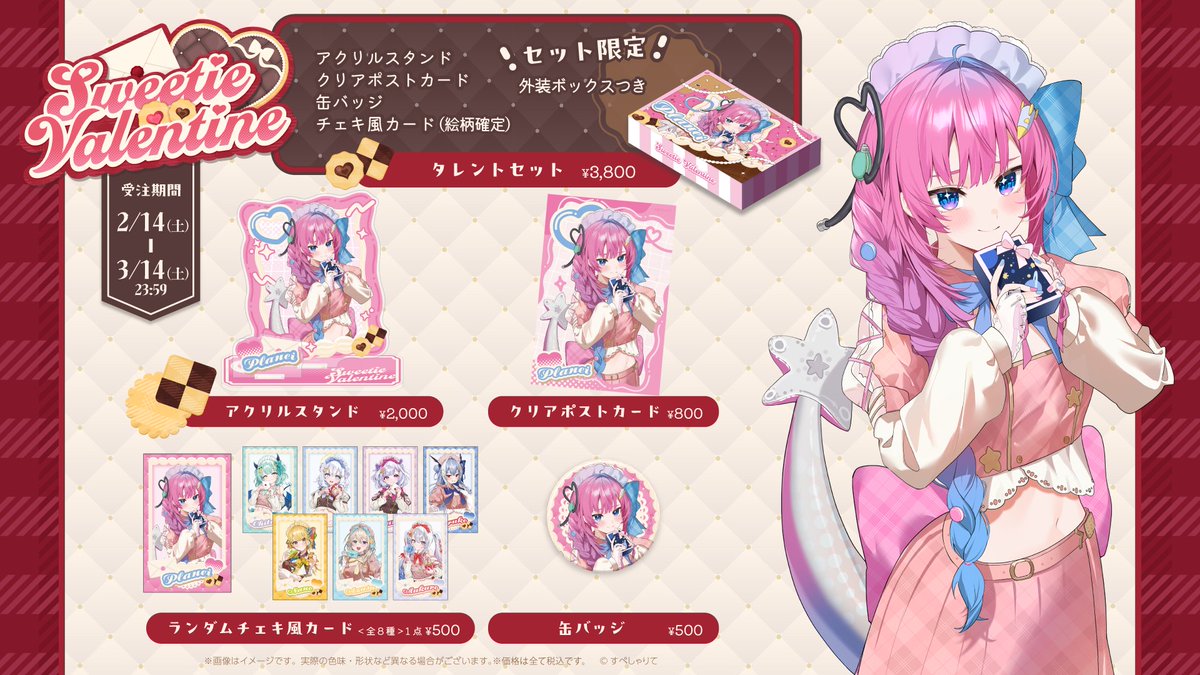 もう少しで販売が終わってしまうグッズがあるんだってぇぇええええ