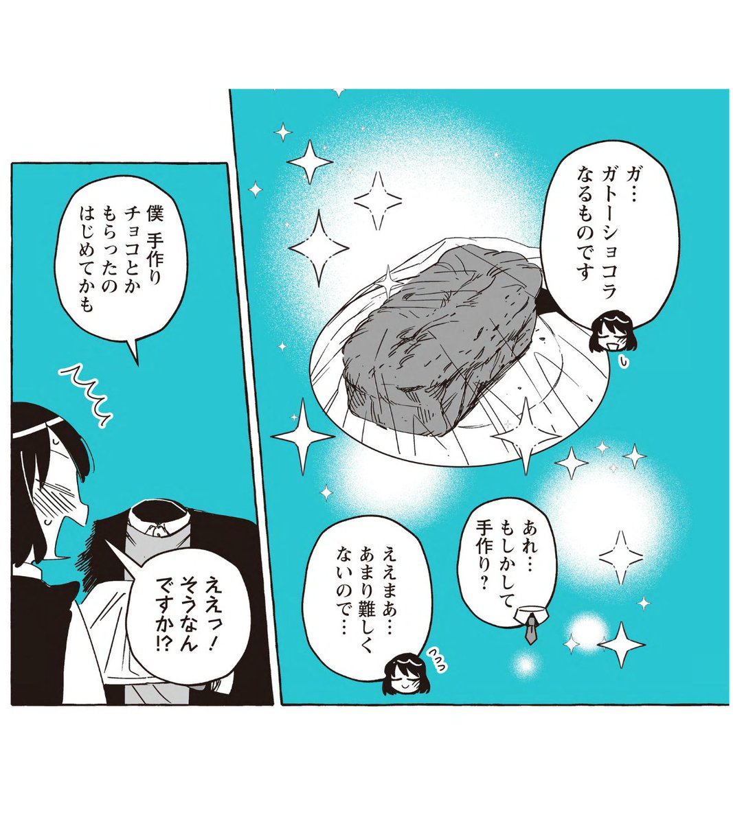 ふたりはどんなバレンタインを過ごすのでしょうか🍫