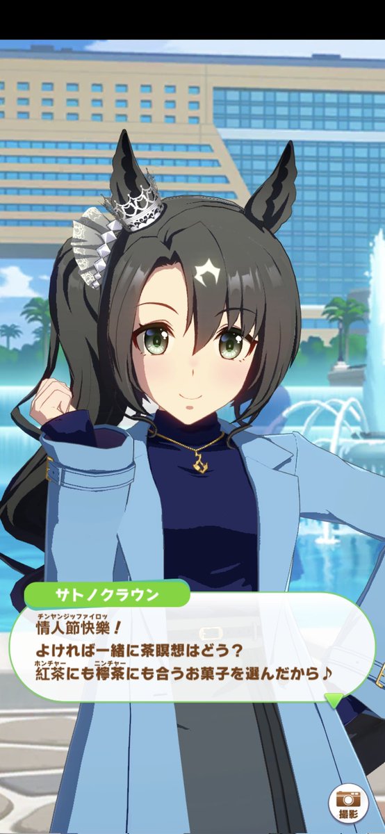 サトノクラウン 2