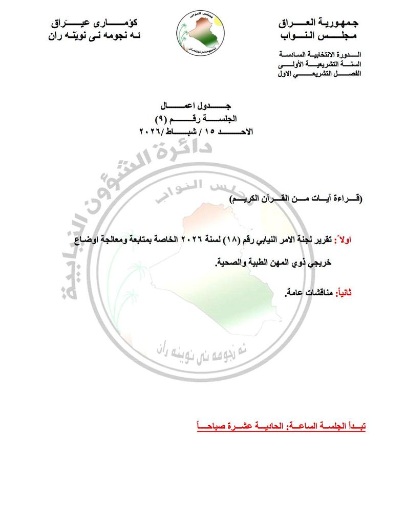 مجلس النواب العراقي tweet media