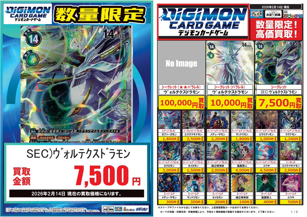 デジモンカードゲーム 買取表】 デジカ最新弾『DAWN OF LIBERATOR