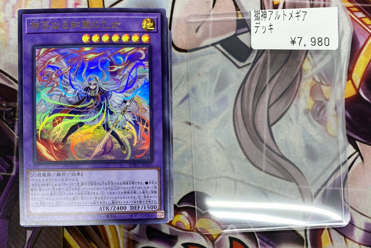 遊戯王販売情報】 獄神アルトメギア デッキ入荷しました！ 毎回すぐに