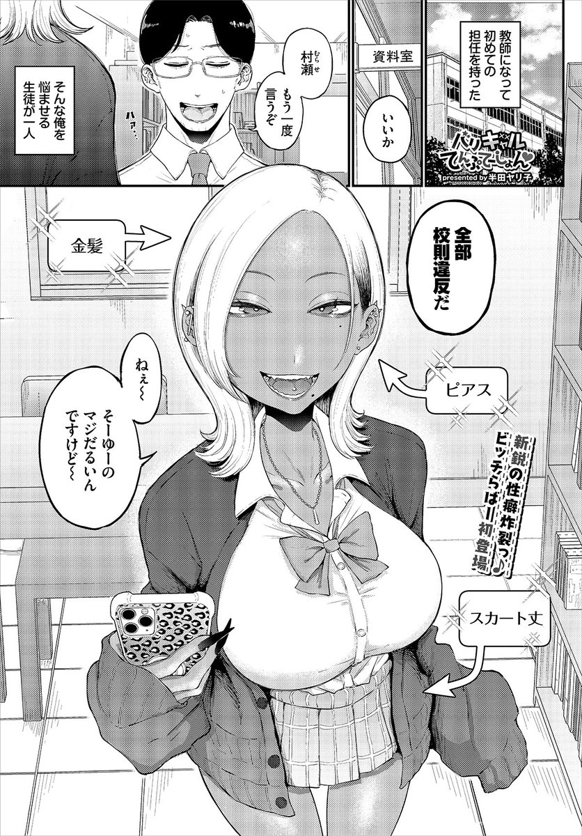 【お知らせ】
2月24日発売のコミックバベル4月号に自分の漫画が載ります‼️
商業デビュー作です‼️問題児ギャルと童貞新任教師のお話です。下記リンクより試し読み出来ますので何卒よろしくお願いします🤗
https://t.co/ussulfpc0Q (R18) 