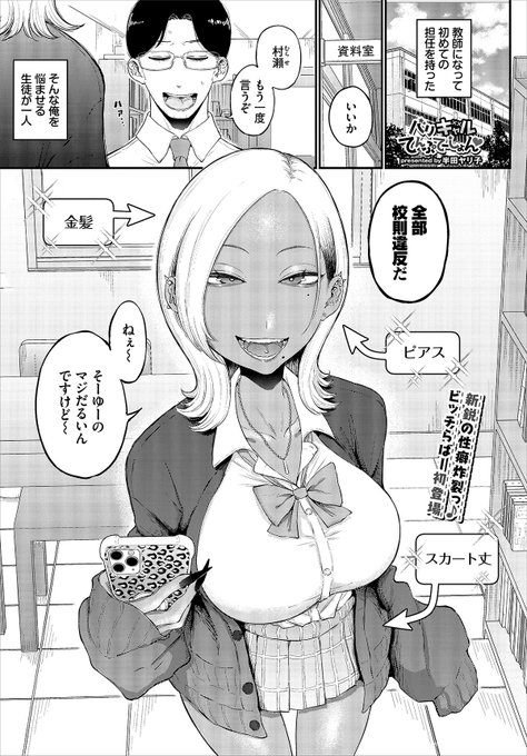 【お知らせ】
2月24日発売のコミックバベル4月号に自分の漫画が載ります‼️
商業デビュー作です‼️問題児ギャルと童貞新任教師のお話です。下記リンクより試し読み出来ますので何卒よろしくお願いします🤗
https://t.co/ussulfpc0Q (R18) 