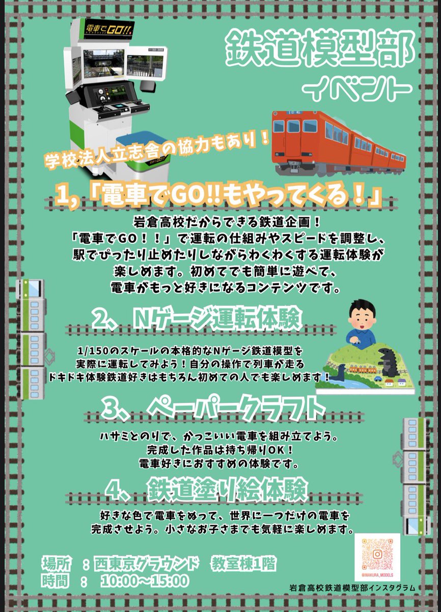 岩倉高校鉄道模型部 tweet media