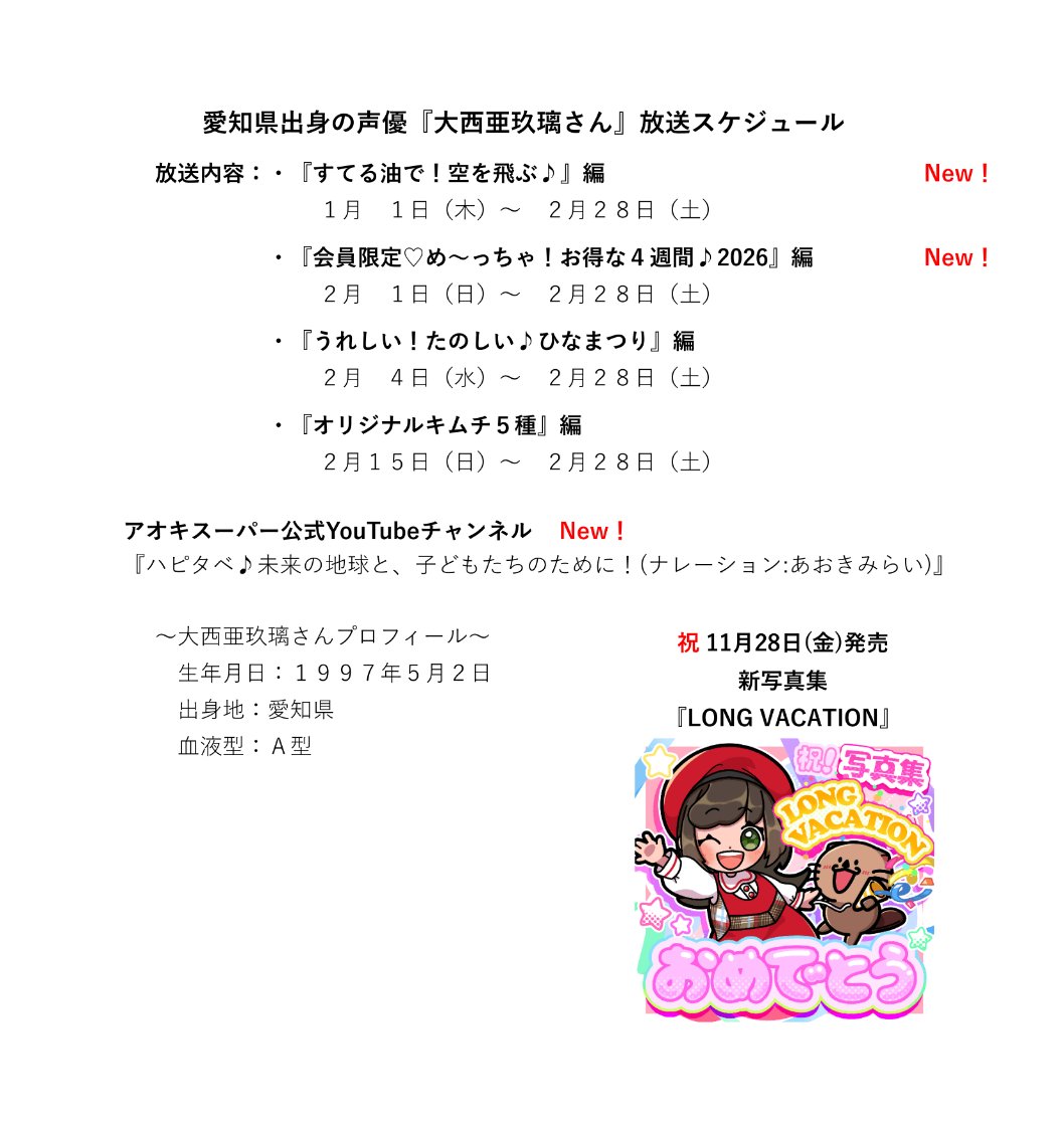 愛知県出身の大人気声優✨ #大西亜玖璃(@aguri_onishi)さんによる