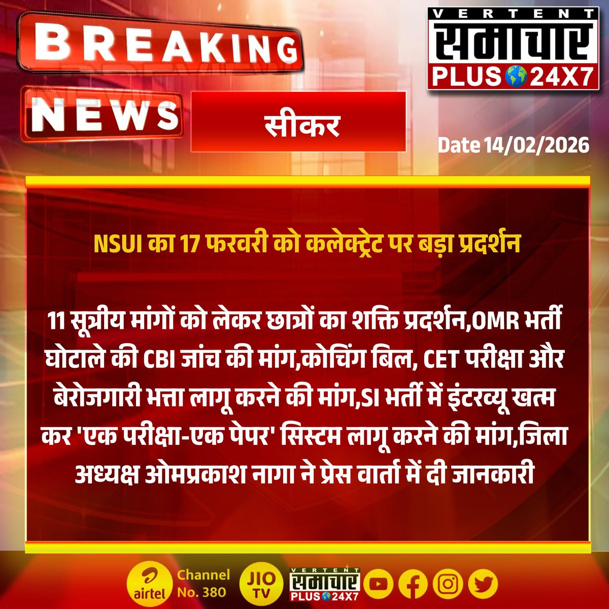 SamacharPlus360's tweet photo. #सीकर :  NSUI का 17 फरवरी को कलेक्ट्रेट पर बड़ा प्रदर्शन

11 सूत्रीय मांगों को लेकर छात्रों का शक्ति प्रदर्शन...

#samacharplus24x7  #BreakingNews  #LatestNews  #TopNews #RajasthanNews https://t.co/1l0i5ZHjR3