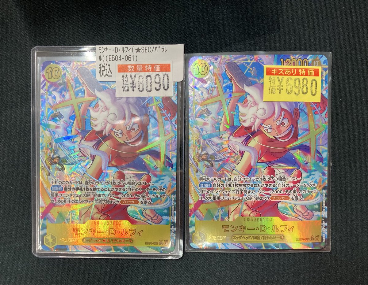 ワンピースカード特価情報』 モンキー・D・ルフィ(☆SEC/パラレル