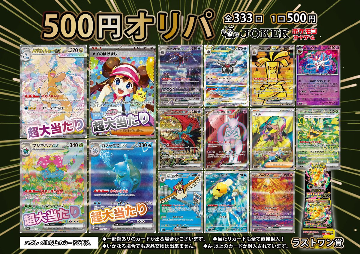 ♤♢♧JOKER♧♢♤ 🃏オリパ販売情報🃏 只今より 500円オリパ を販売