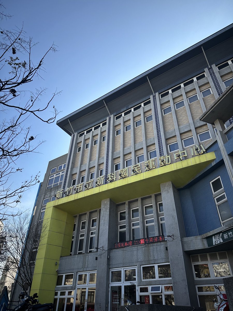 新竹學生 tweet media