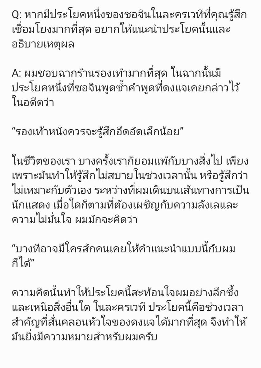 ละครเวทีสำหรับพี่ซอนมันไม่ใช่แค่การแสดง แต่มันคือส่วนหนึ่งของชีวิต