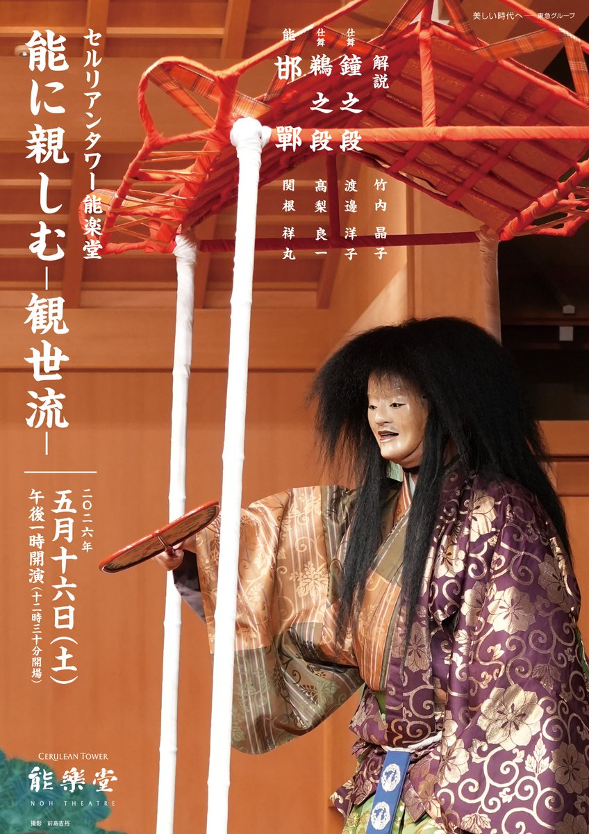 セルリアンタワー能楽堂 tweet media