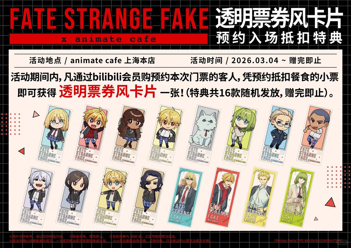 Fate/strange Fake × animate cafe」in animate cafe STAND 3月4日-4月