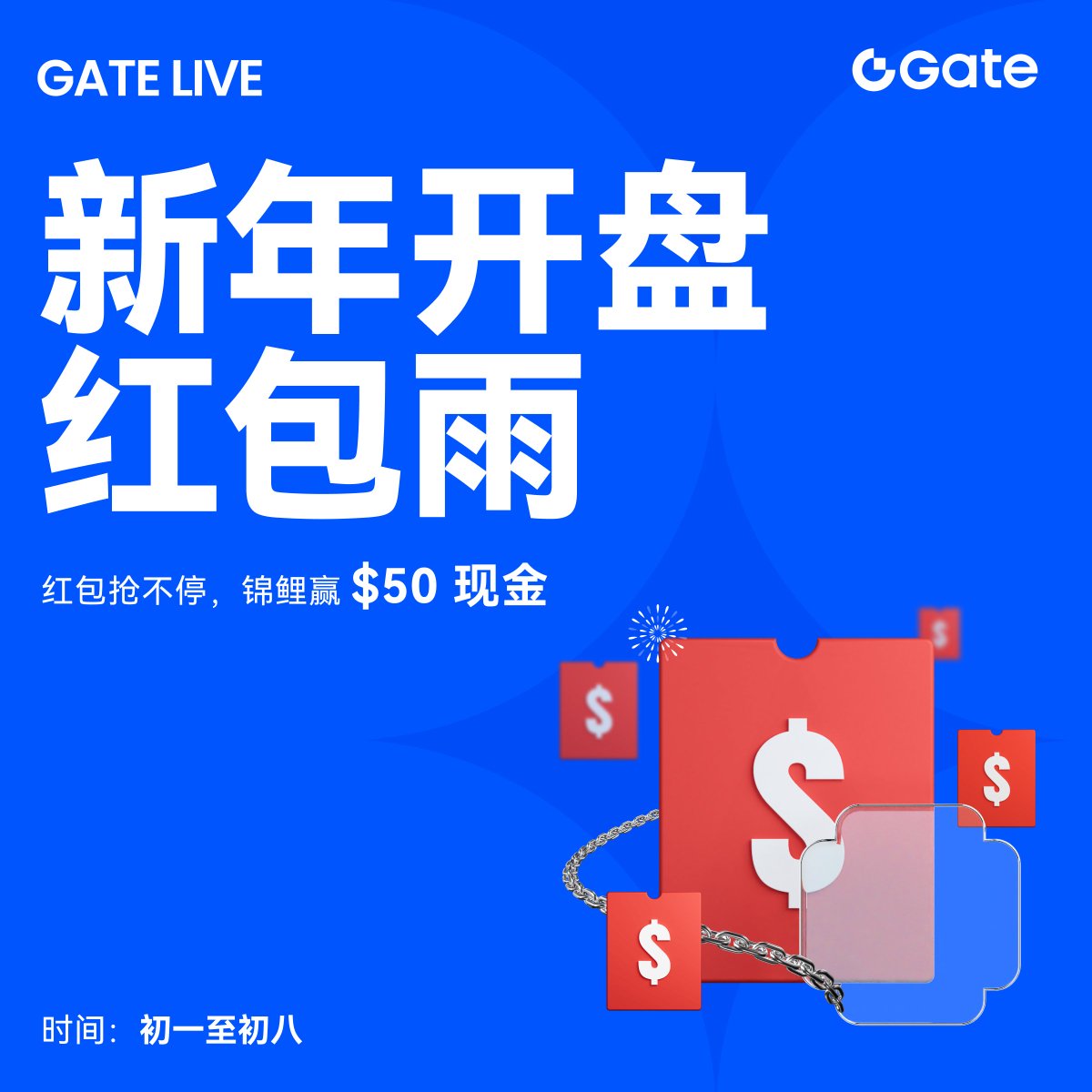 🔥 倒数两天 · 红包雨继续！
🧧 每晚 20:00 UTC+8，进入 Gate Live 任意直播间，瓜分最高 88 USDT 红包！

🎯 连续打卡可赢额外奖励
🎁 锦鲤大奖：幸运用户赢 $50 现金空投

📲 手慢就错过，快锁定直播间！ 
👉 gate.com/live
👉gate.com/campaigns/3937