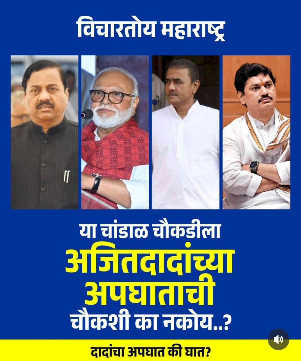 अजित दादा यांच्या अपघाताची यांना चौकशी का नकोय ? दादांचा अपघात की घातपात ?

#अजितपवार #अजितदादा #AjitPawar #ajitdada