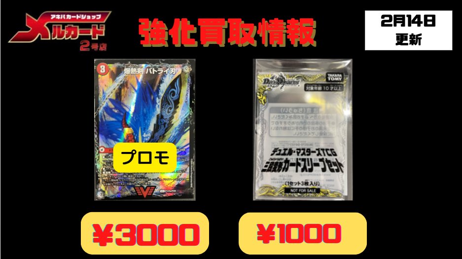 デュエルマスターズ　3段変形カードスリーブセット　26個 メルカードデュエマ ＃デュエルマスターズ 三段変形カードスリーブ