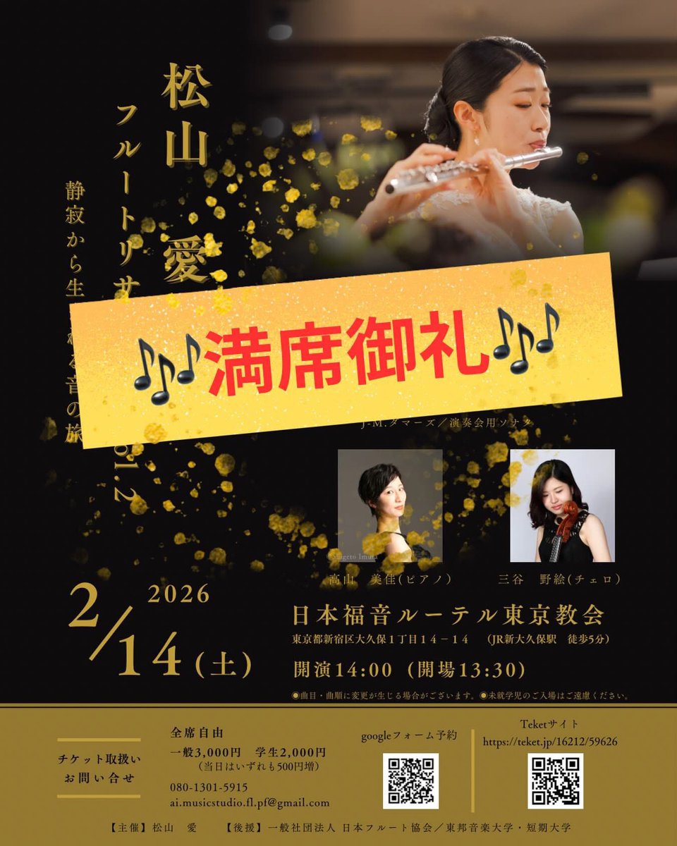 友人の演奏会！
フルートの愛ちゃん、選曲も音色も音楽の作り方も美しいお姿も共演者も場所も全部素敵で同期なのに刺激貰いまくった…クラシックもまた練習したくなったし、愛ちゃんと共演してみたいなぁ。
ピアノの美佳先生は偶然にも高校時代の憧れの先生。私の中で全てがアツい良い演奏会だった‼️
