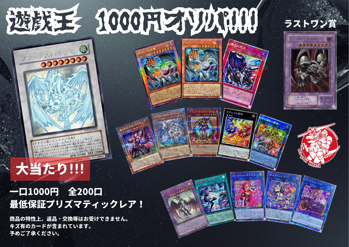 🔥遊戯王 1000円オリパ販売中🔥 💰1口1000円 🎯全200口 ✨最低保証