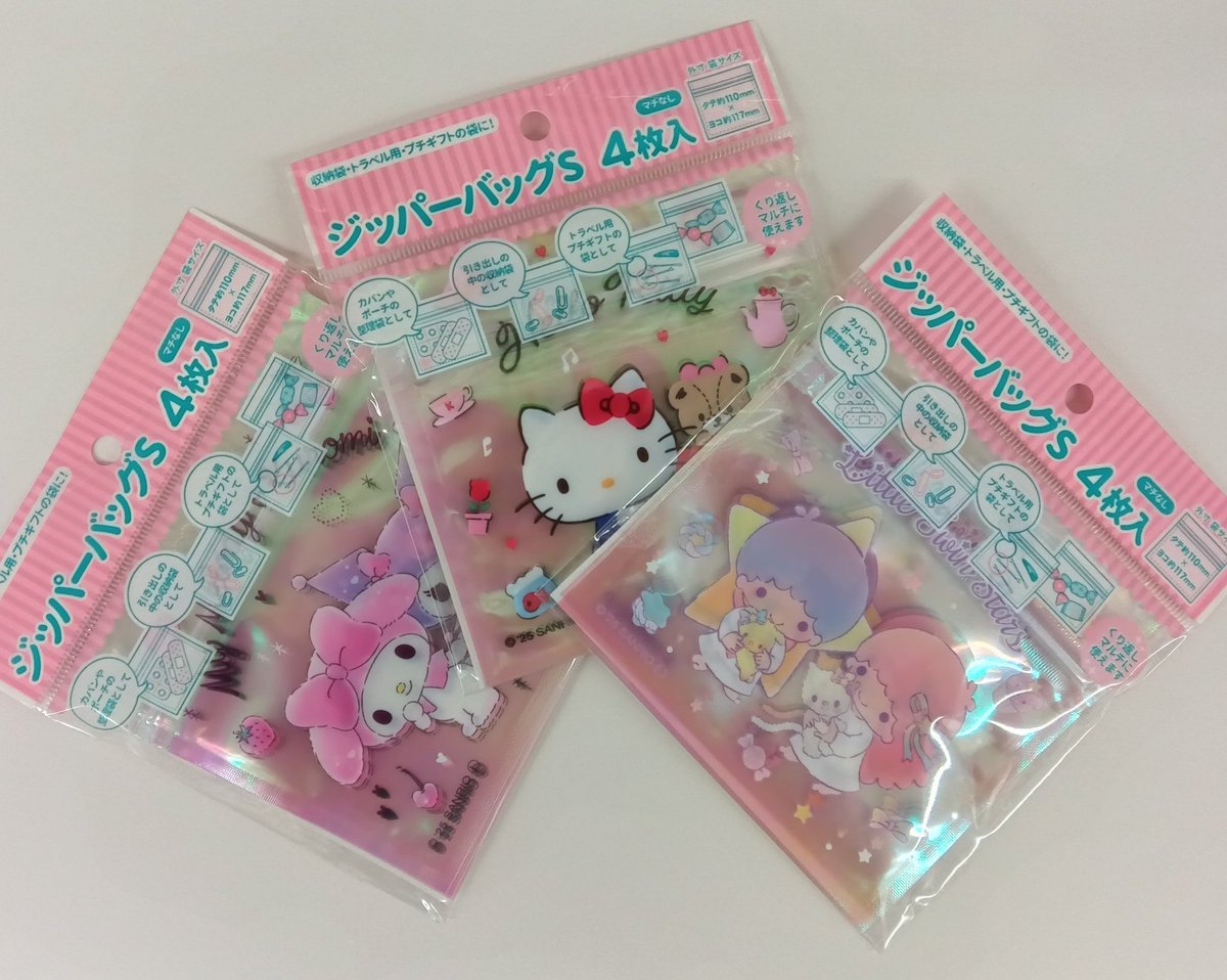 今日は、色々使える株式会社たんぽぽのジッパーバッグ（サンリオ