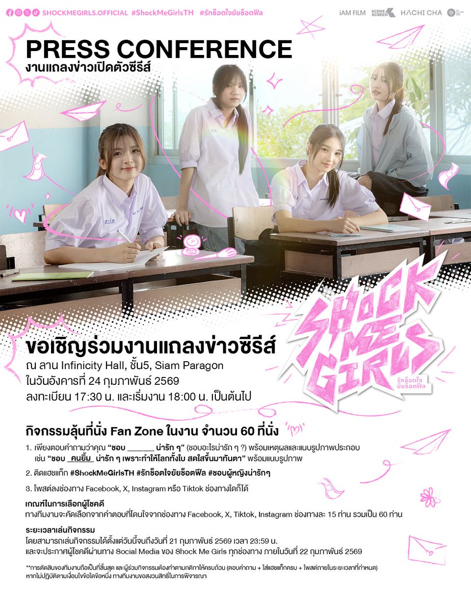 24.02.69 — Let the shock begin ⚡️💗

เตรียมพบกับงานเปิดตัวซีรีส์ Shock Me Girls! แล้วมาเป็นส่วนหนึ่งของโมเมนต์แรกที่จะทำให้หัวใจคุณ “ช็อต” ไปพร้อมกัน

📍 Infinicity Hall, 5FL Siam Paragon
🗓 24.02.69 | 18:00 น.

#ShockMeGirlsTH
#รักช็อตใจยัยช็อตฟีล 
#IndependentFilm
#BNK48 #CGM48
