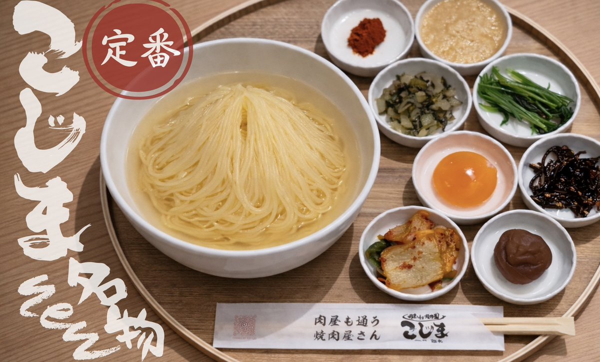 焼肉こじま【広報部】 tweet media