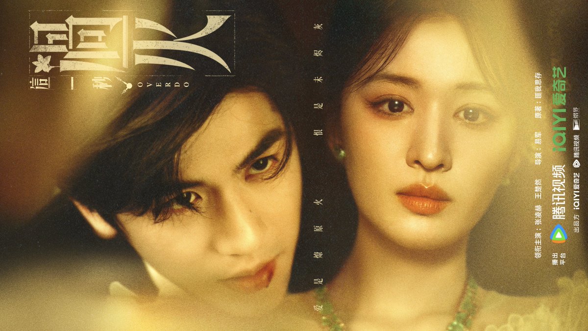 Drama #Overdo starring #ZhangLinghe #WangChuran shared some pics for Valentine’s Day.