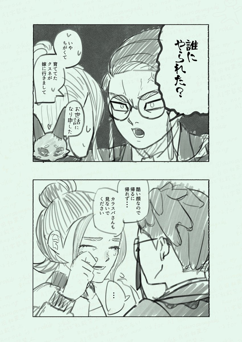 カラセイ 