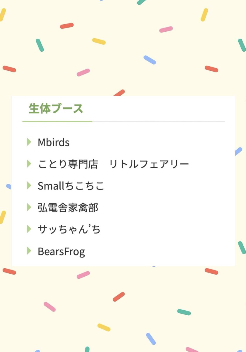 とりっぷ & ぴーず@小鳥と小動物のイベント tweet media