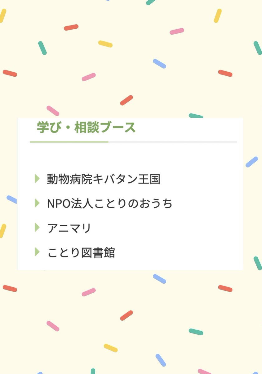 とりっぷ & ぴーず@小鳥と小動物のイベント tweet media