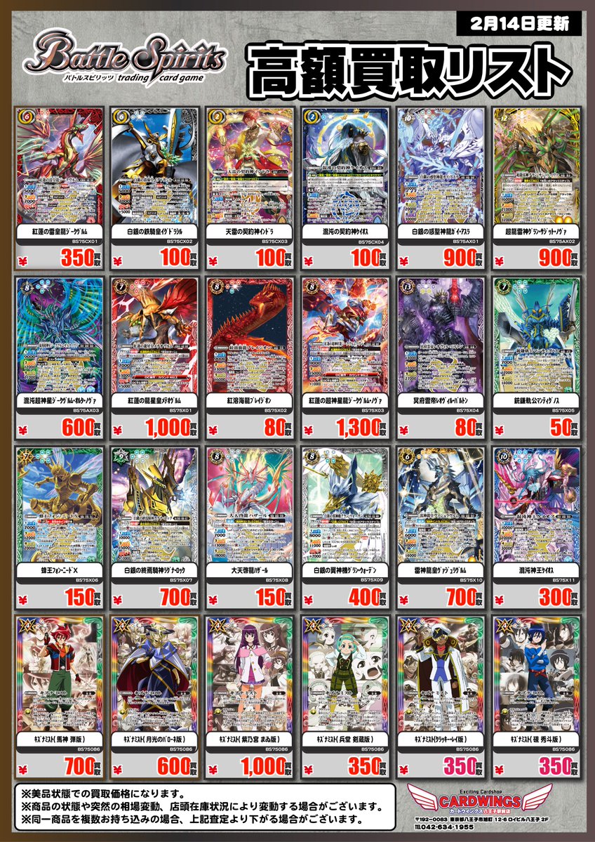 バトルスピリッツ】 『#英雄傑集』の買取表更新です‼ ※買取枚数や相場