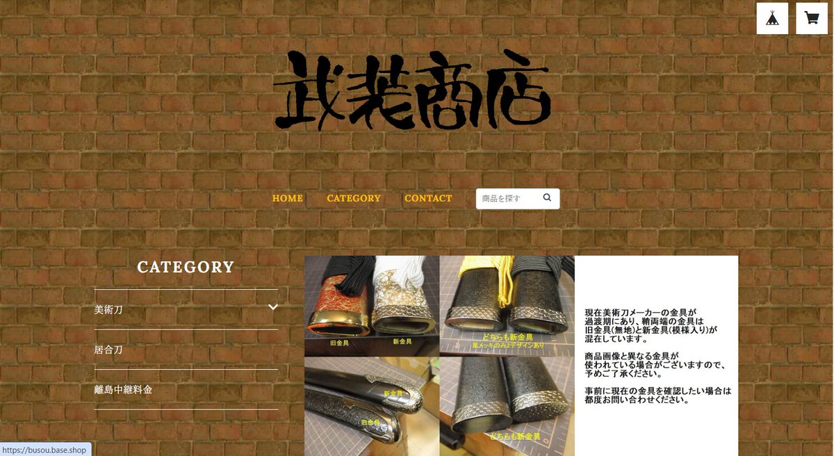 武装商店（12:00～19:30 火曜定休) tweet media