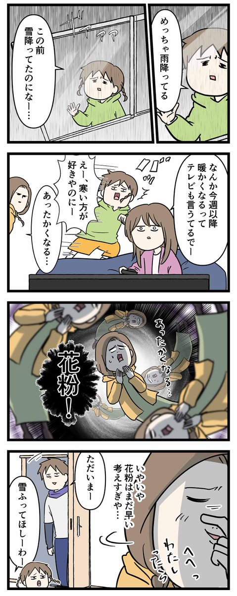 この時期のデリカシーのない旦那の一言に涙しそうになる話

#花粉症あるある
#漫画が読めるハッシュタグ 