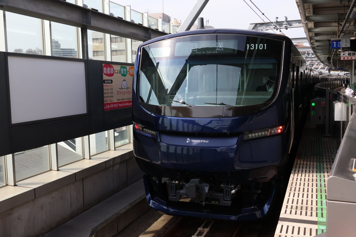 本日の相鉄線。
13000系の試運転に遭遇しました。
星川の1番線でTASCの停止位置の確認で長い時間止まっていました。ただ、止まる位置によってはかなりずれてしまい、ホームドアが開かない事態が発生していました。
運転台は12000と同じJRタイプでした。
早く営業運転してくれないかな。 #相鉄