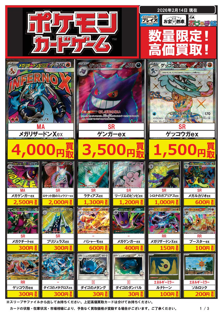 🟦#プレイズ半田店🟦 🔥#ポケモンカードゲーム 買取強化中‼️🔥 🌟02