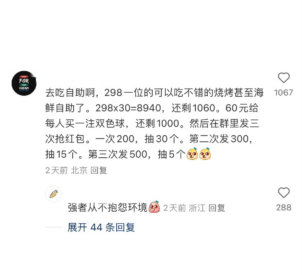 10000块30人如何把年会办得风光
