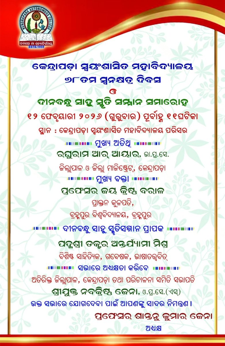 Kendrapara Autonomous College (@kdp_auto_clg) on Twitter photo 